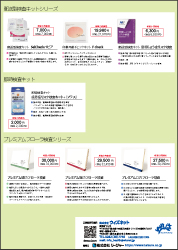 検査キットラインナップ