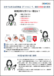 未受診者対策