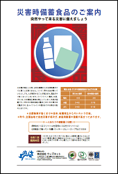 災害備蓄食商品カタログ