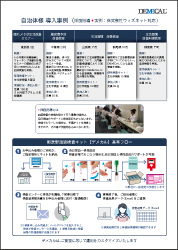 導入事例／基本運用