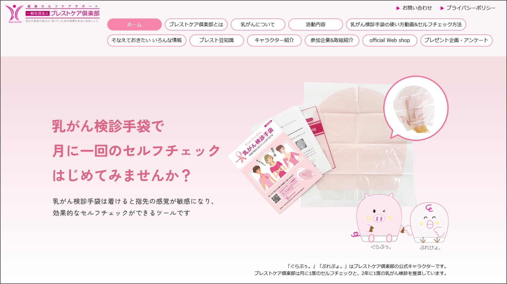 ブレストケア俱楽部公式サイト