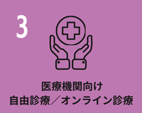 生命保険会社向け加入者用サービス