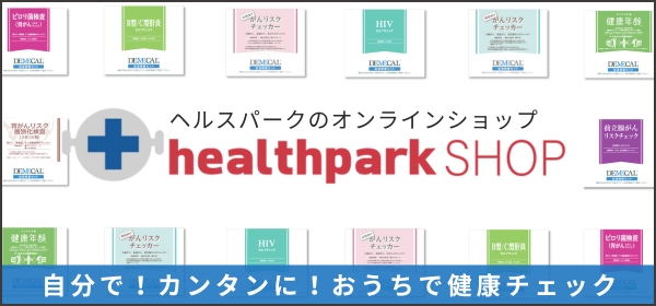 ヘルスパークショップ