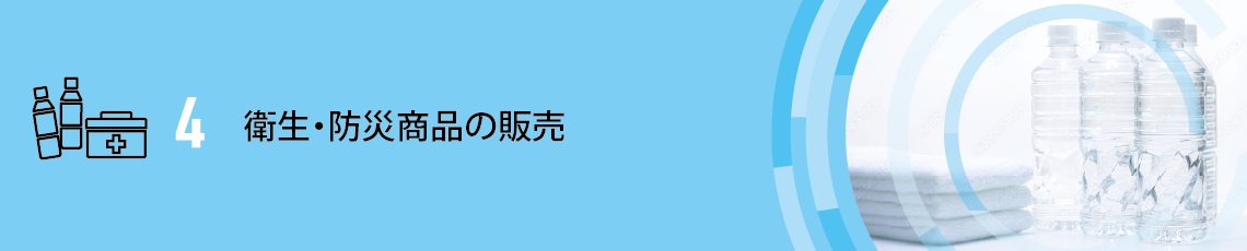 法人様向け商品の企画・販売