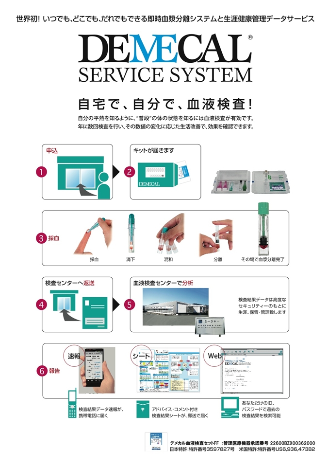 厚生労働省認可。検査精度は世界基準です