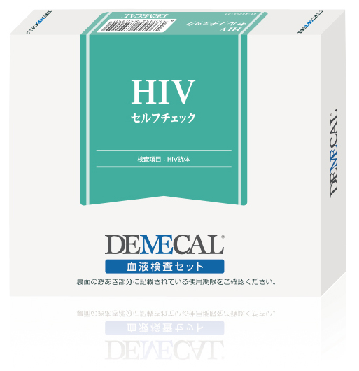 郵送型血液検査キット「デメカル」 【HIVセルフチェック】