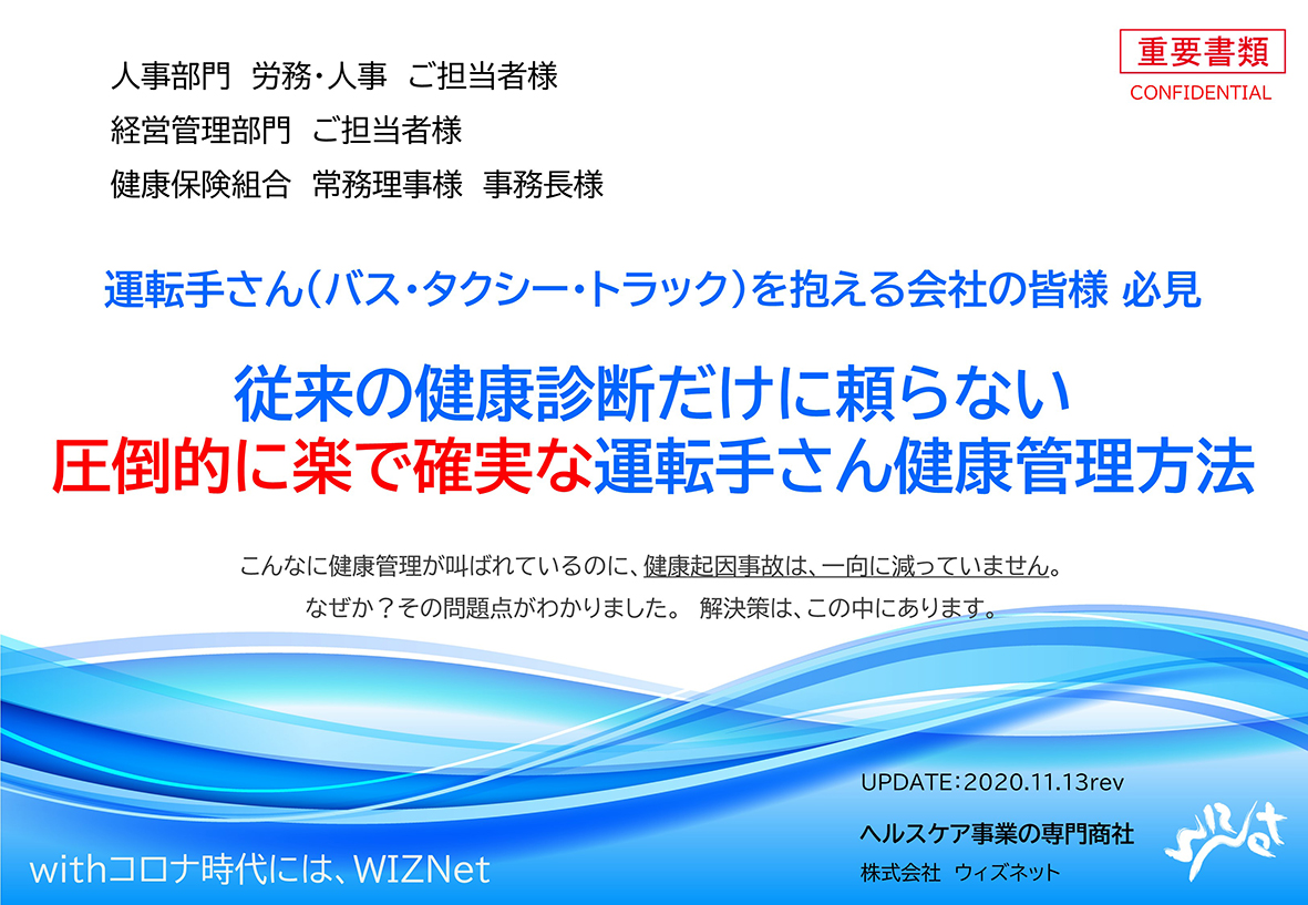 睡眠時無呼吸症候群(SAS)が及ぼす深刻な影響と莫大な被害(運転手さんと健康被害 資料編)