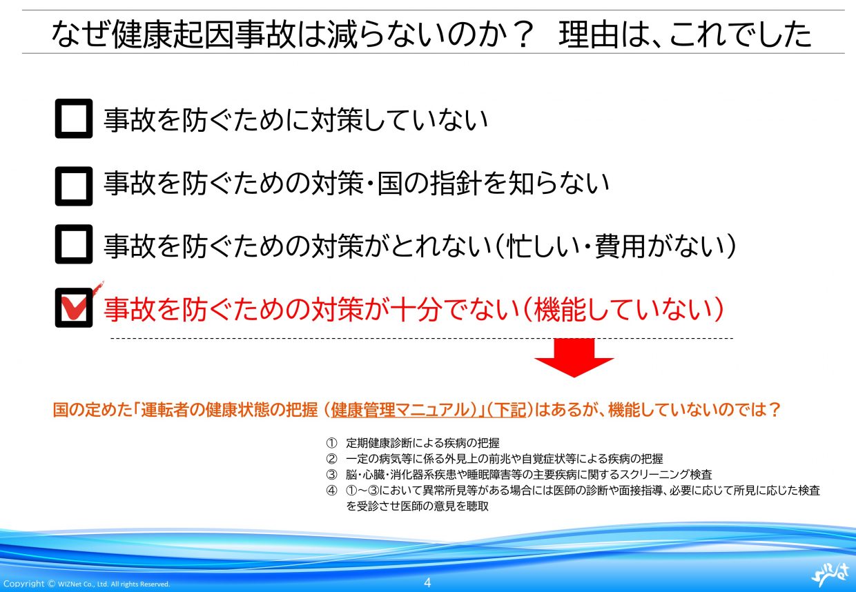 従来の健康診断だけに頼らない 圧倒的に楽で確実な運転手さん健康管理方法