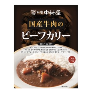 ［国産牛肉の］ビーフカリー