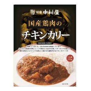 ［国産鶏肉の］チキンカリー