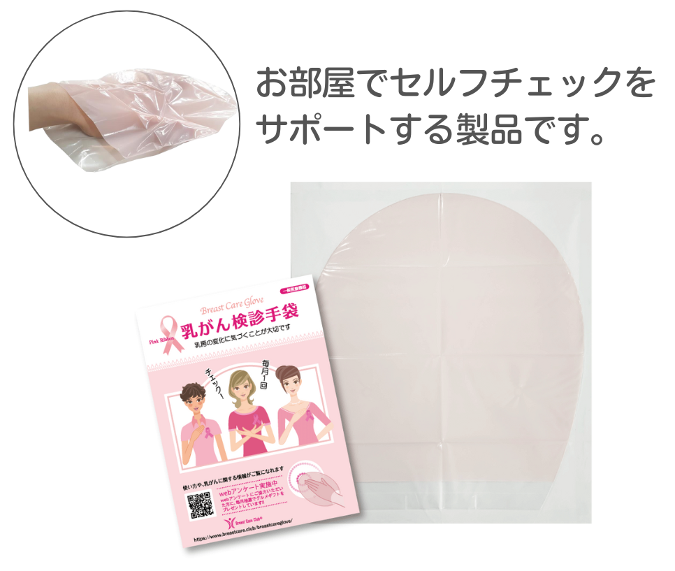 手袋の特徴