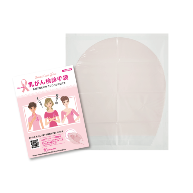 乳がん検診手袋（Breast Care Glove）