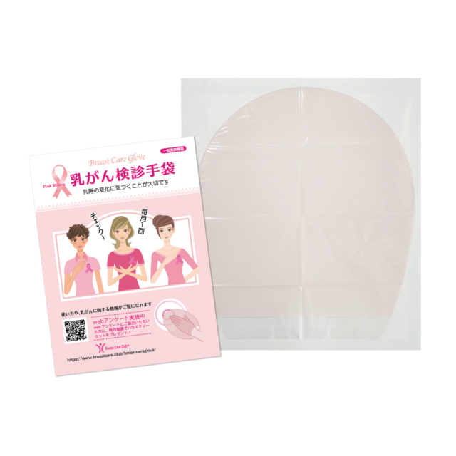 乳がん検診手袋（Breast Care Glove）